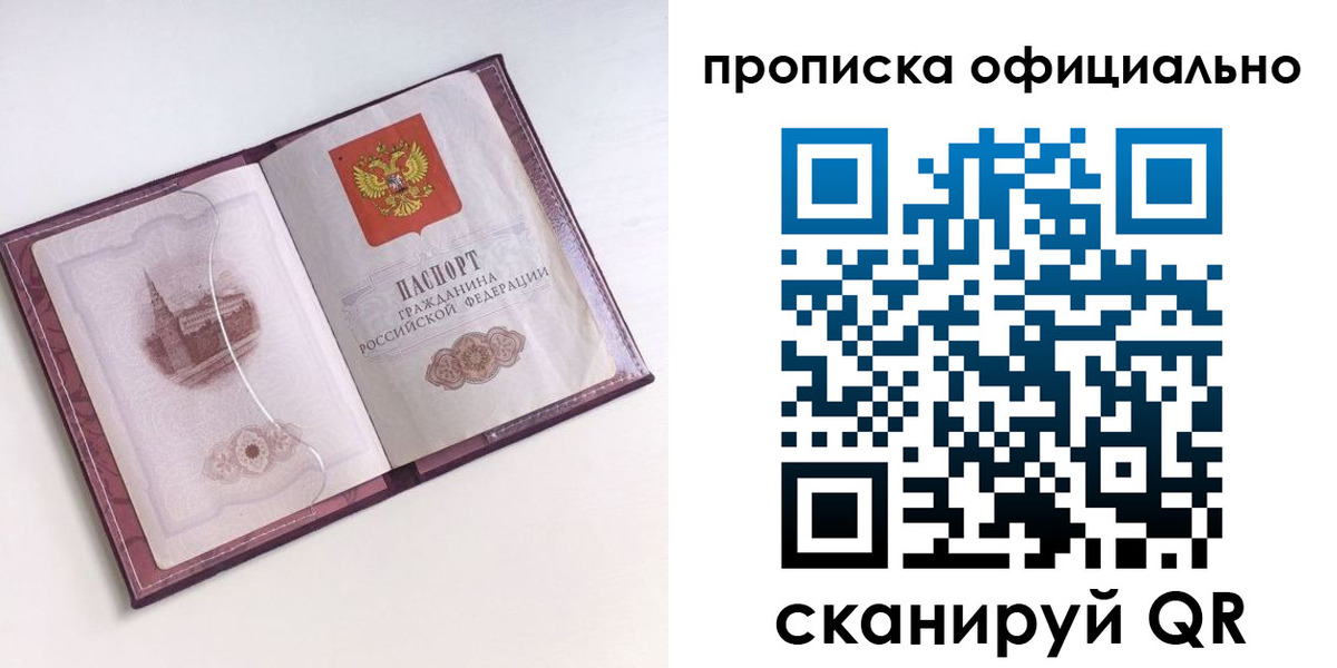 прописка регистрация в Голицыно